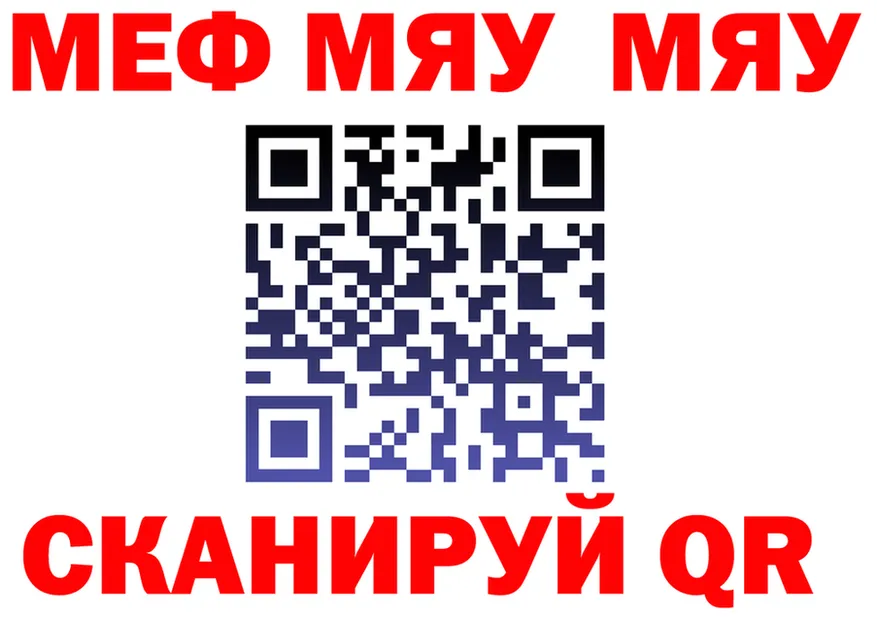 Меф мяу мяу сайт площадка МЕГА Могоча